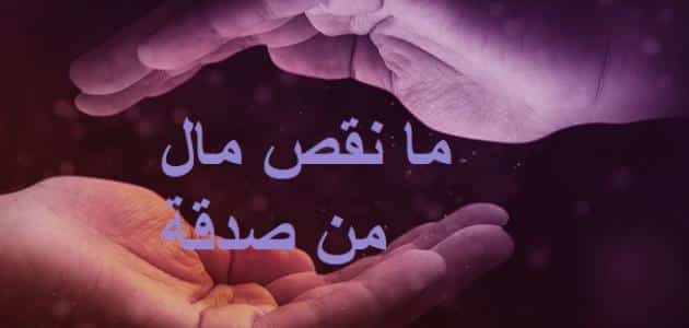 كلمة عن الصدقة