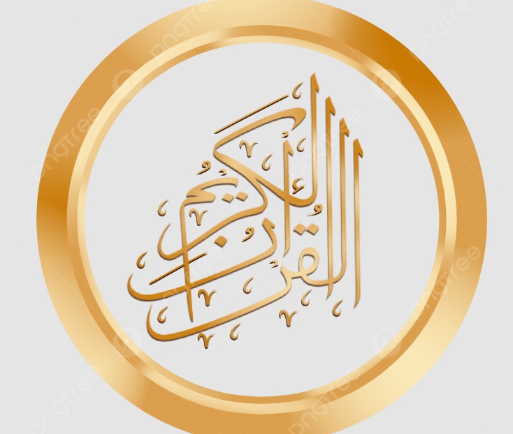 كلمة قرآن بالانجليزي مزخرفة