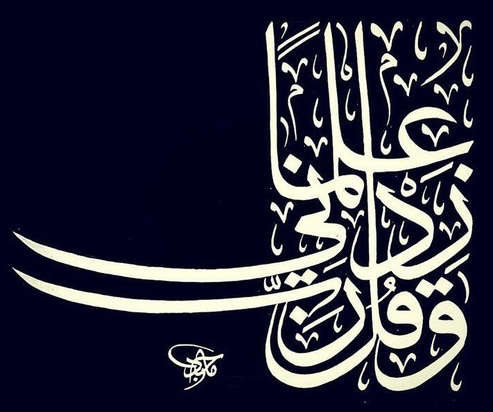 كلمة قرآن بالانجليزي مزخرفة