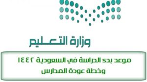 كم باقي على المدرسة 2021 العد التنازلي