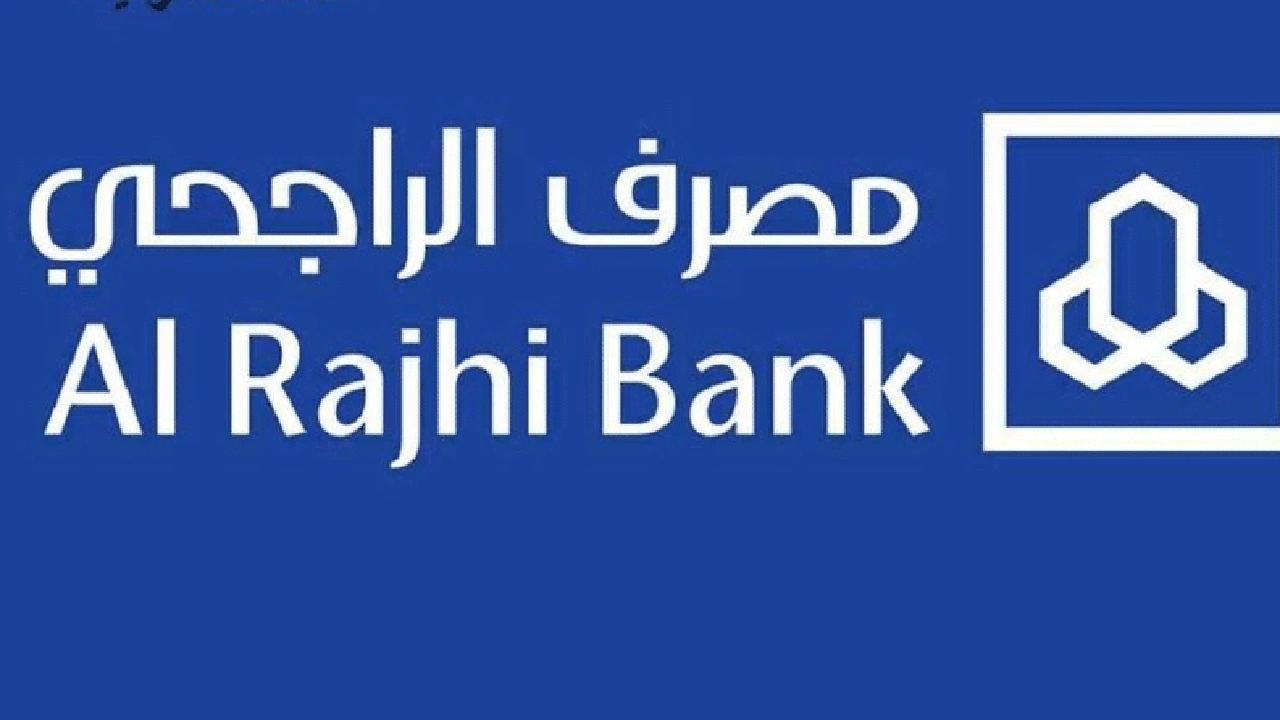 صورة كم مدة وصول الحوالة الدولية الراجحي