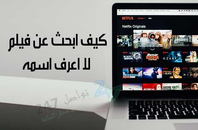 كيف ابحث عن فيلم هندي لا اعرف اسمه