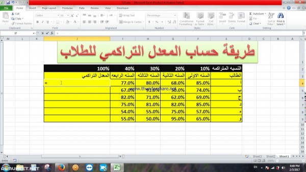 كيف احسب نسبتي في الثانوي مقررات