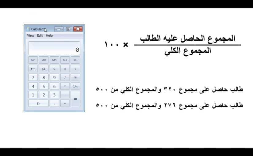 كيف احسب نسبتي في الثانوي مقررات