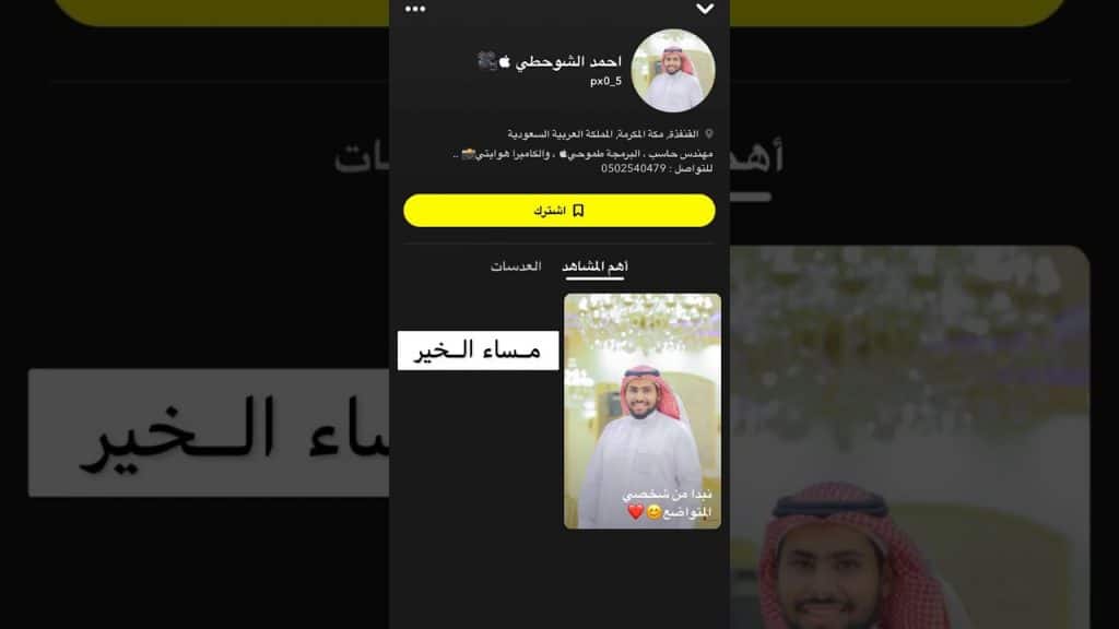 كيف اسوي ملف تعريف سناب
