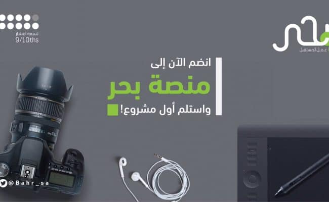 كيف اشتغل في منصة بحر للعمل المستقل