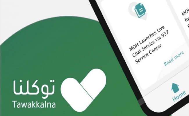 كيف اطلع العنوان الوطني من توكلنا