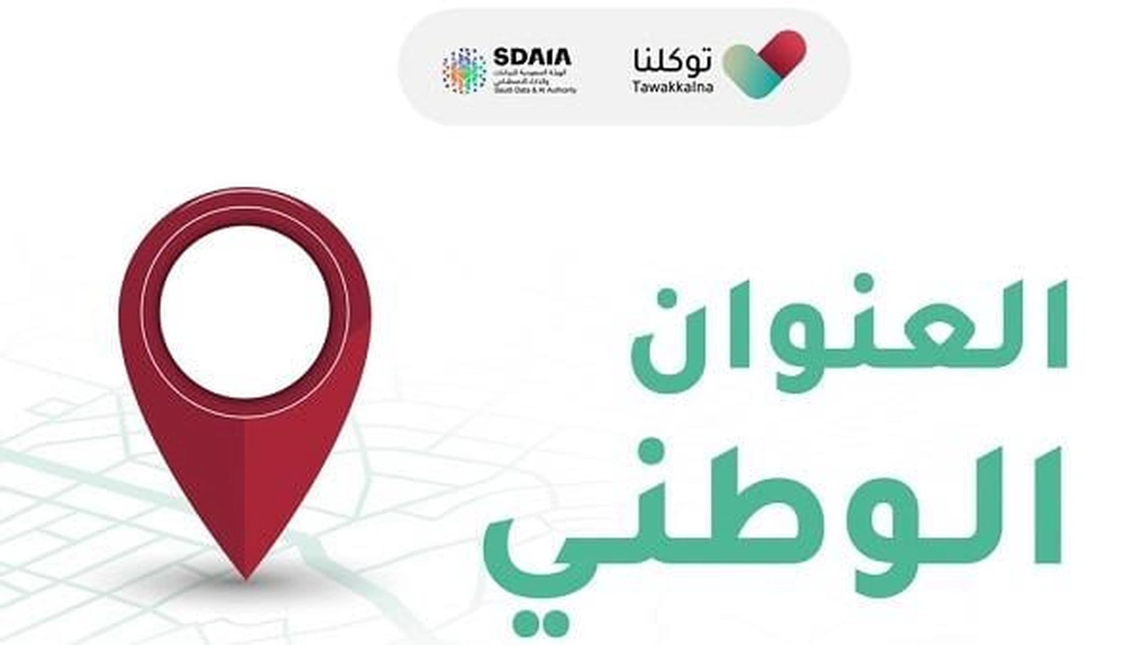 صورة كيف اطلع العنوان الوطني من توكلنا