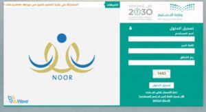 كيف اطلع النتائج من نظام نور برقم الهويه بالخطوات التفصيلية