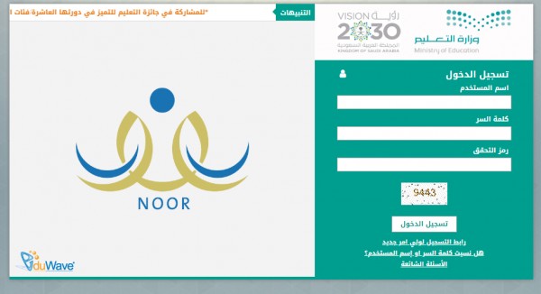 كيف اطلع النتائج من نظام نور برقم الهويه بالخطوات التفصيلية