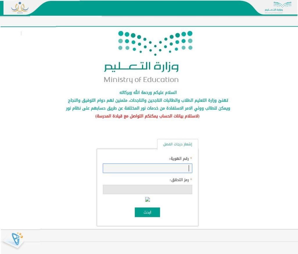كيف اطلع النتائج من نظام نور برقم الهويه بالخطوات التفصيلية