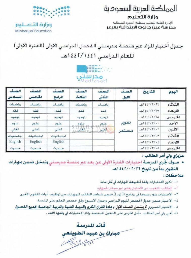 كيف اطلع جدول الاختبارات من منصة مدرستي