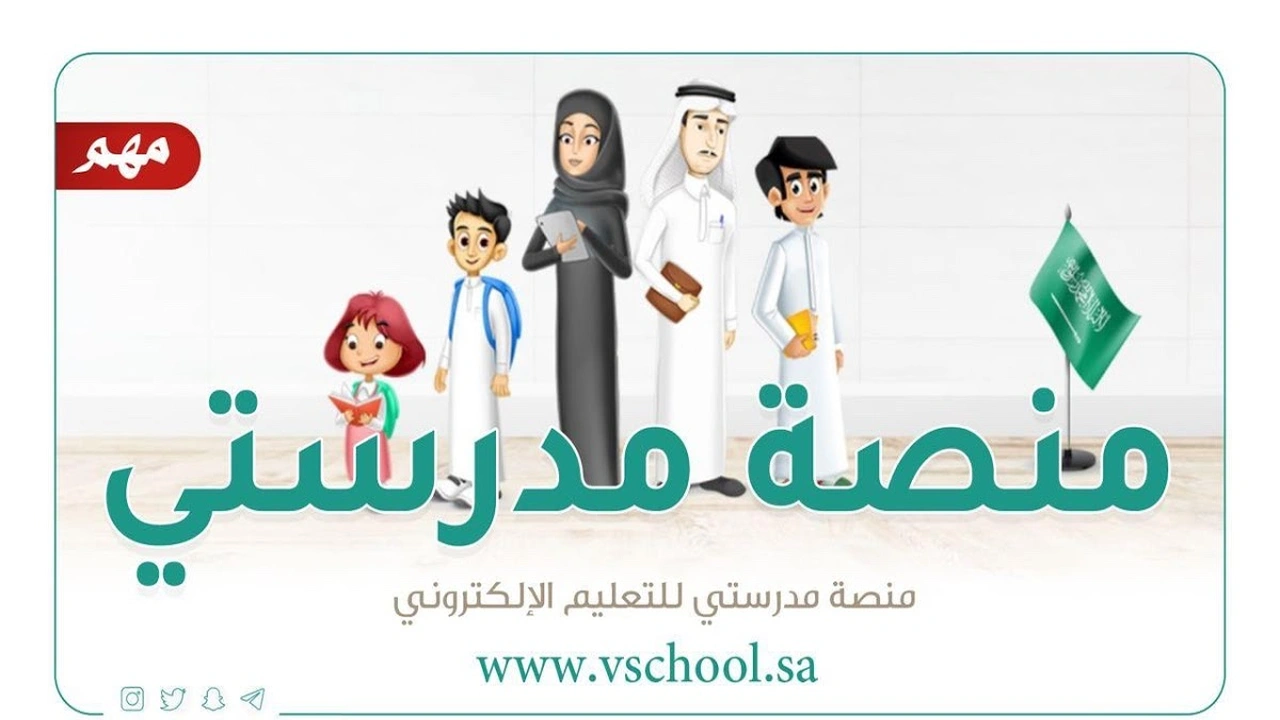 صورة كيف اطلع جدول الاختبارات من منصة مدرستي