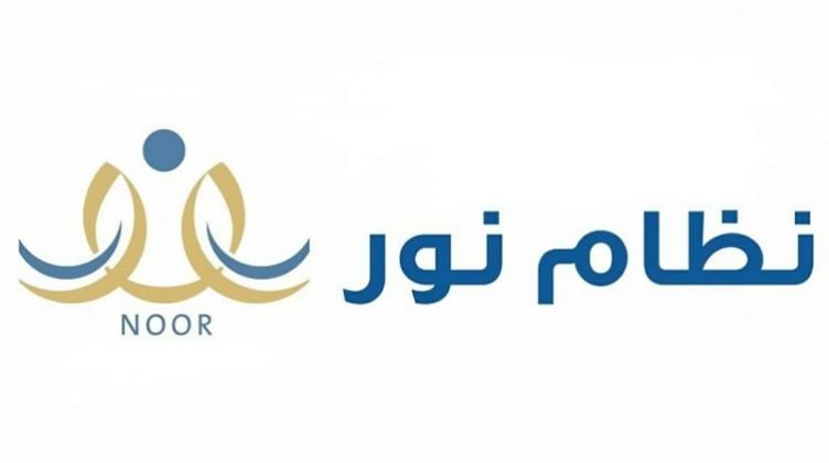 كيف اطلع نتيجة ولدي من نظام نور