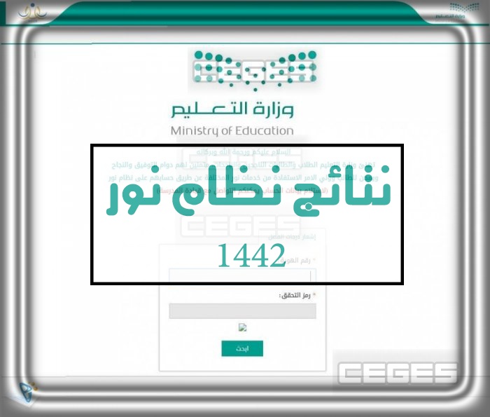 كيف اطلع نتيجة ولدي من نظام نور