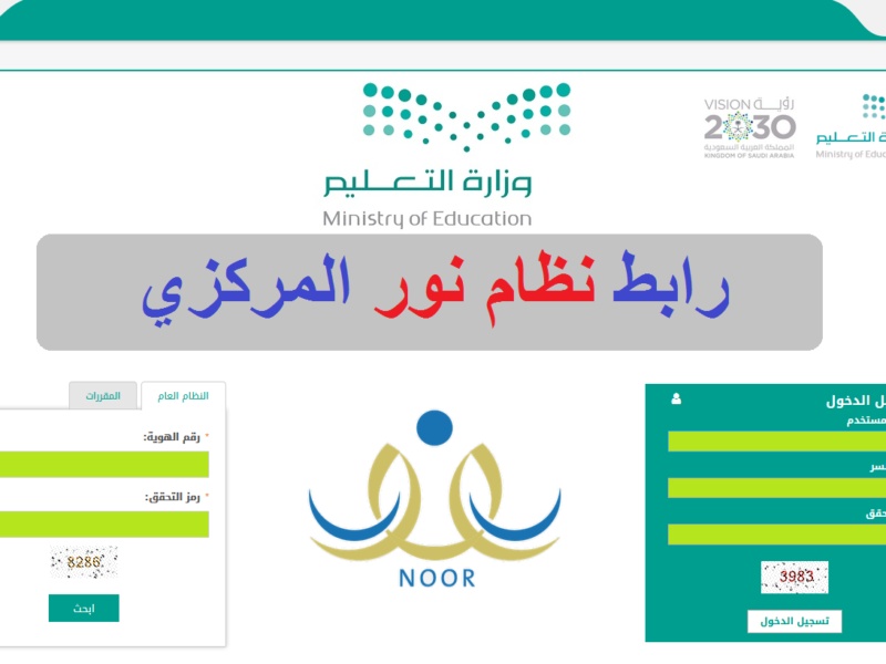 كيف اطلع نتيجة ولدي من نظام نور