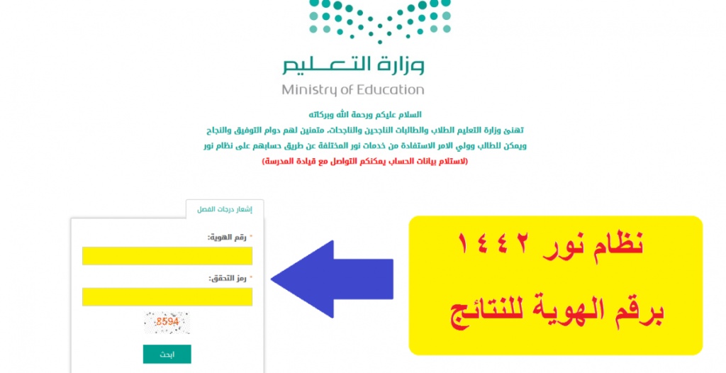 كيف اطلع نتيجة ولدي من نظام نور
