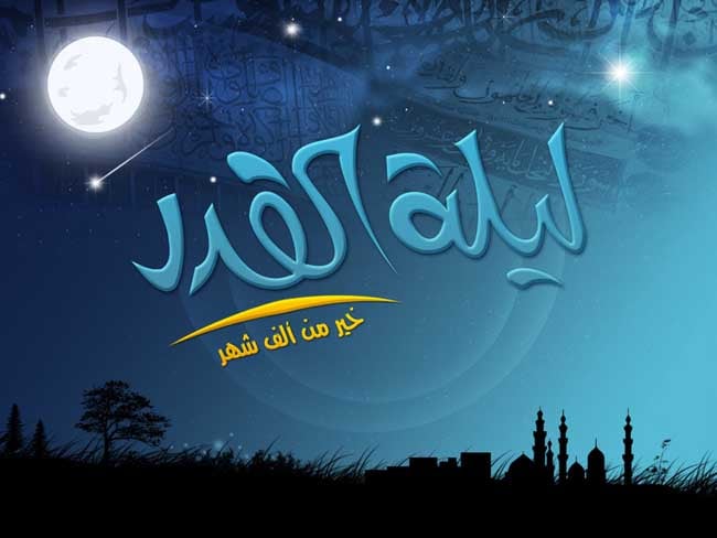 كيف اعرف انها ليلة القدر