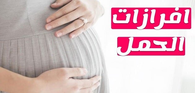 كيف اعرف اني حامل في البيت