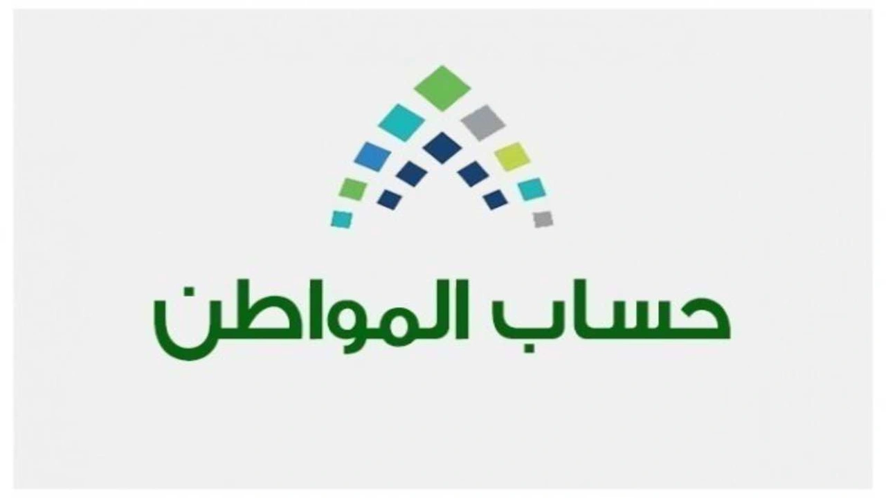 صورة كيف اعرف اني مؤهل في حساب المواطن