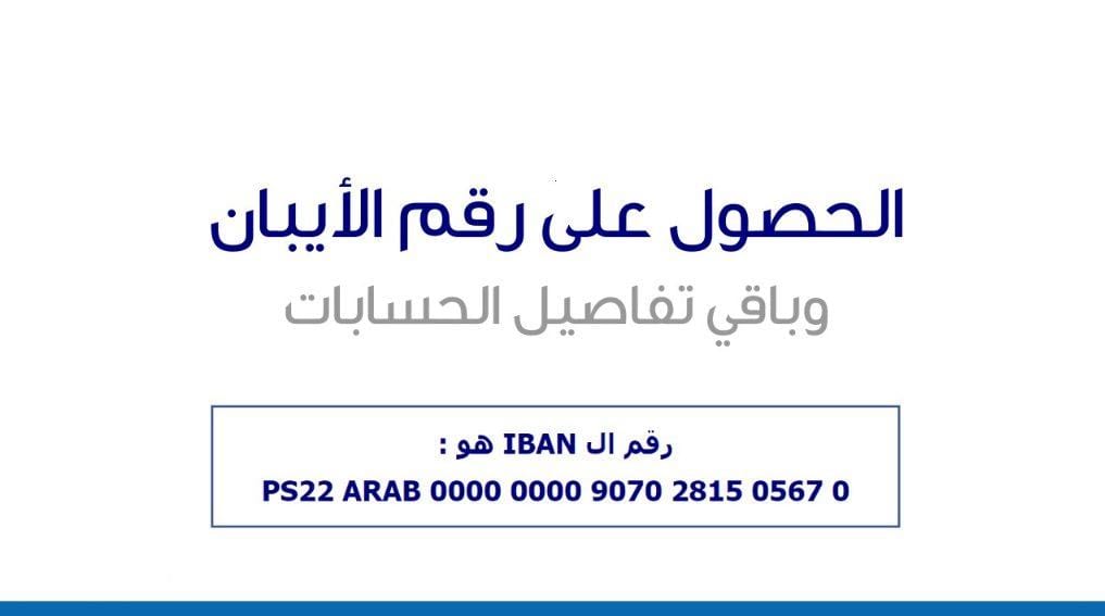 كيف اعرف رقم حسابي في بنك الراجحي