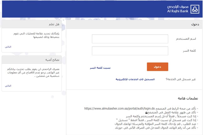 كيف اعرف رقم حسابي في بنك الراجحي
