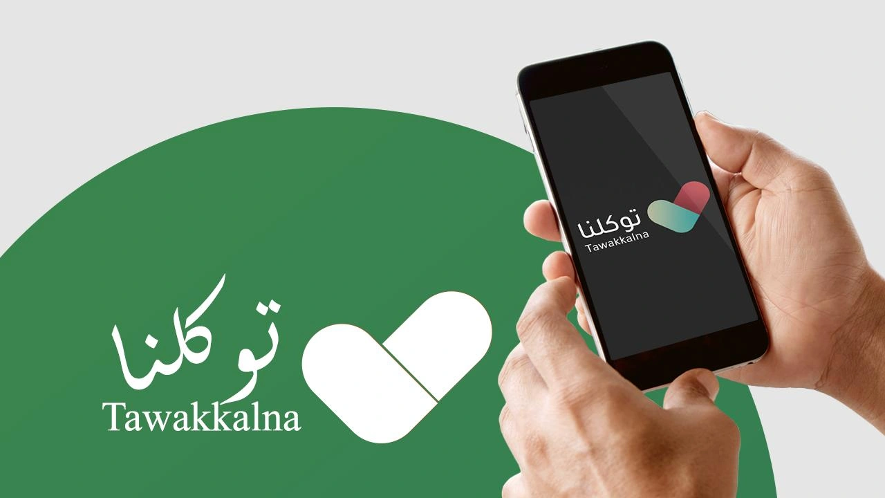 صورة كيف اغير رقم الجوال في توكلنا
