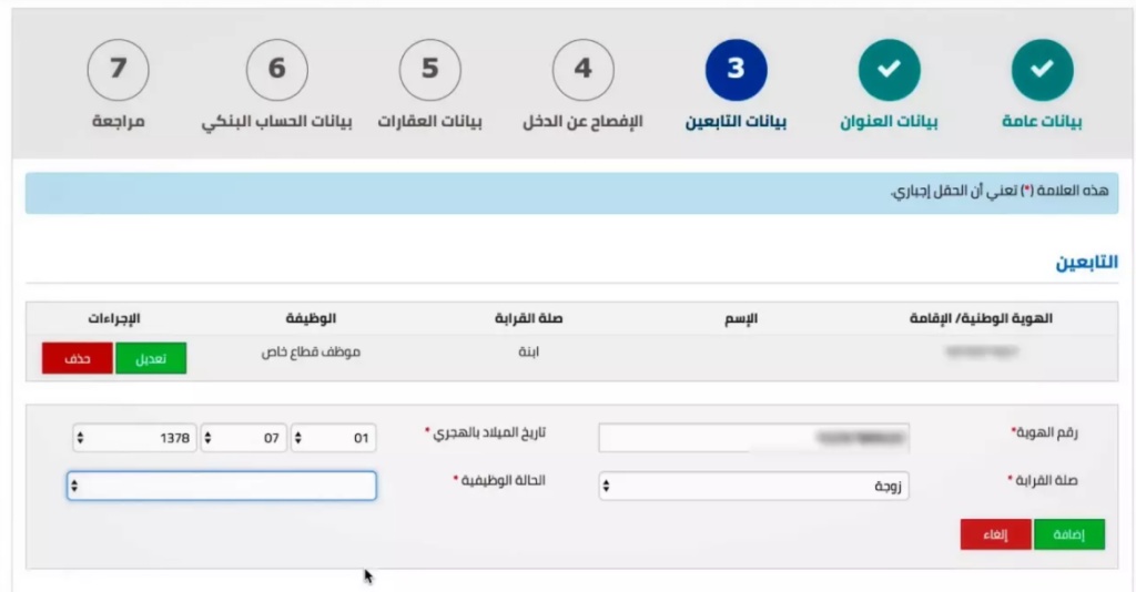 كيف اغير رقم الحساب في حساب المواطن