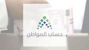 كيف اغير رقم الحساب في حساب المواطن