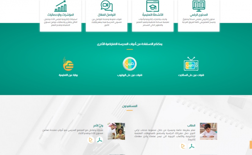 كيف انزل الواجبات في منصة مدرستي