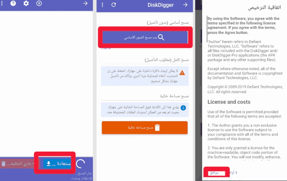 كيفية استخدام diskdigger