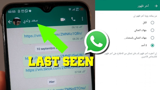 كيفية استخدام last seen