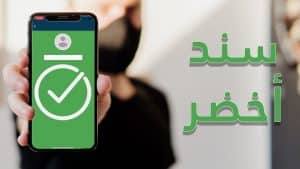 كيفية استخدام تطبيق سند