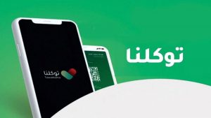 كيفية اضافة افراد الاسرة في توكلنا