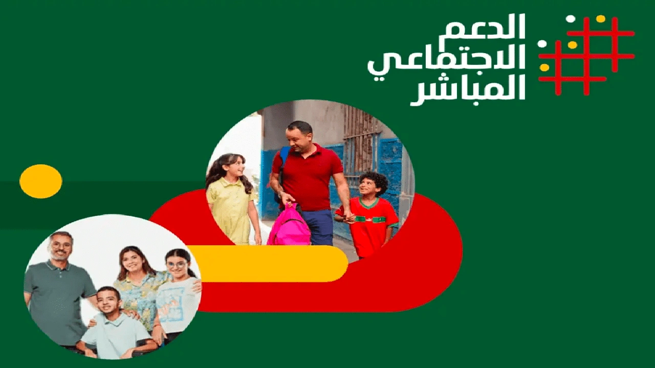 صورة كيفية التسجيل في الدعم الاجتماعي