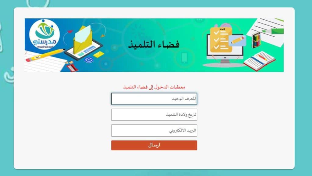 كيفية الدخول إلى الفضاء الرقمي للمدارس الابتدائية