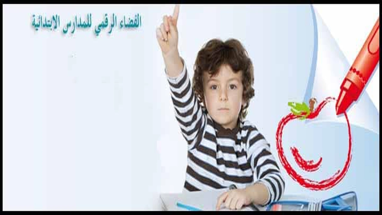 صورة كيفية الدخول إلى الفضاء الرقمي للمدارس الابتدائية