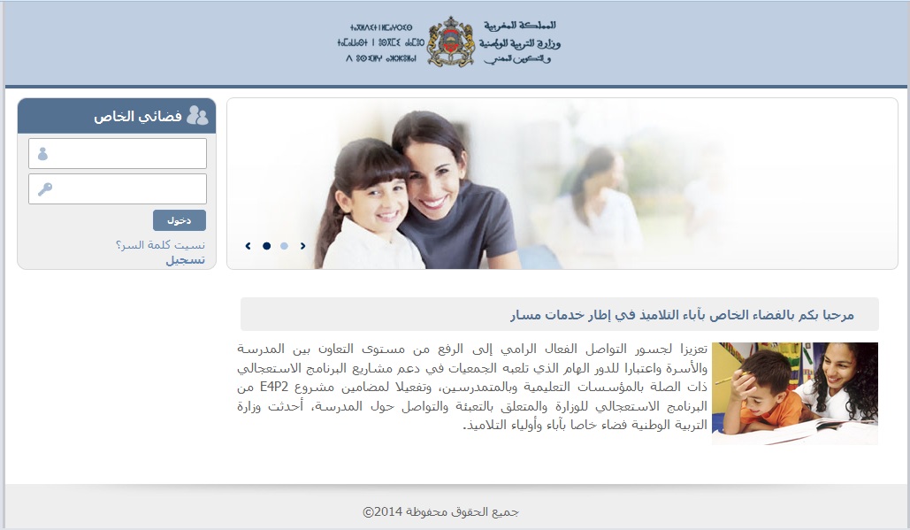 كيفية الدخول الى مسار بالنسبة للاباء