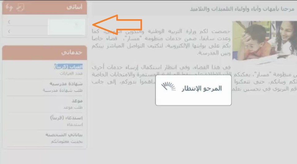 كيفية الدخول الى مسار بالنسبة للاباء