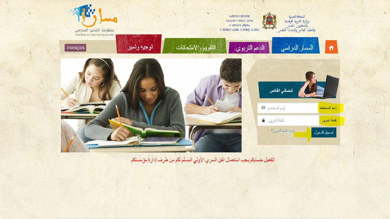 صورة كيفية الدخول الى مسار بالنسبة للاباء