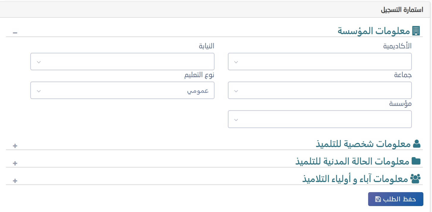 كيفية الدخول الى مسار بالنسبة للاساتذة