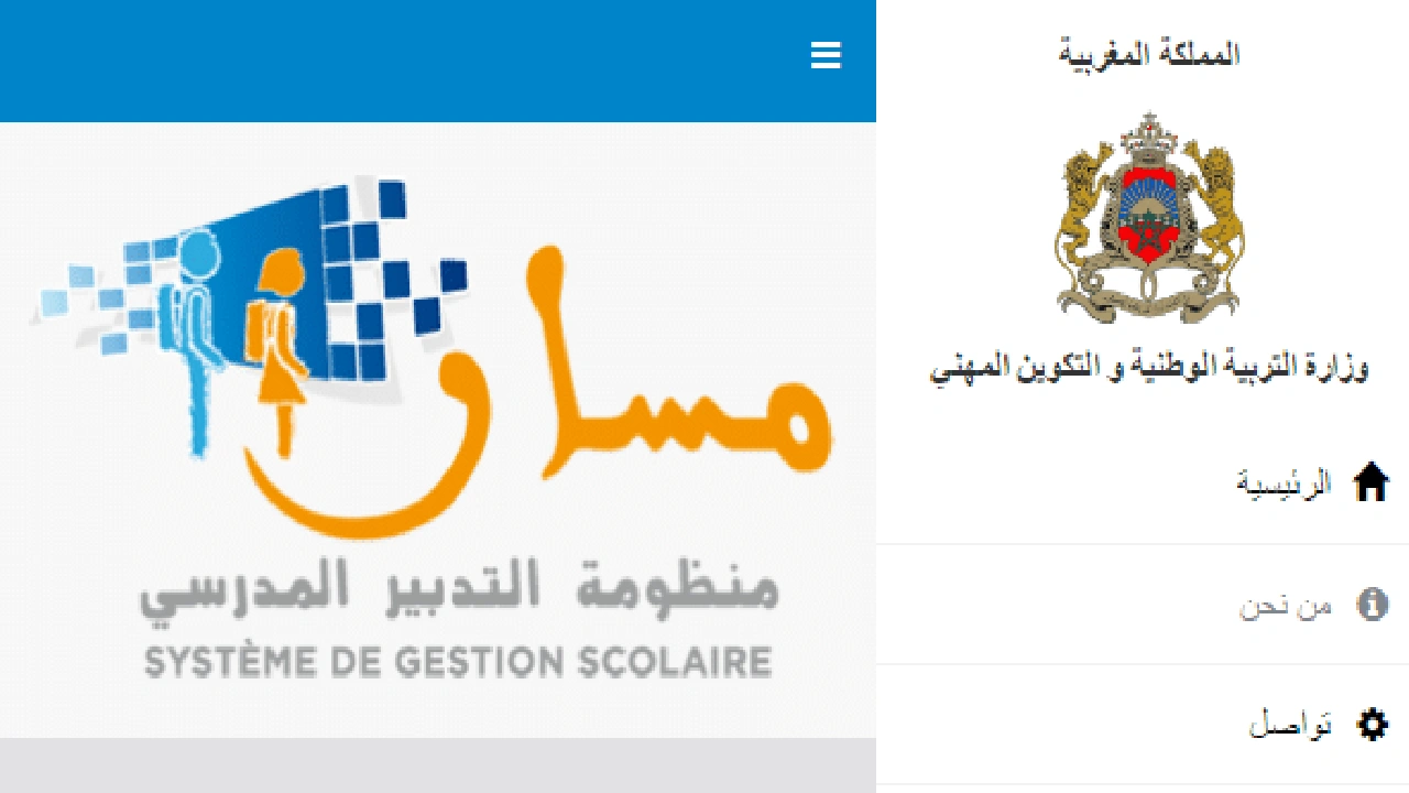 صورة كيفية الدخول الى مسار بالنسبة للاساتذة