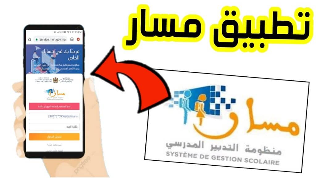 كيفية الدخول الى مسار من الهاتف