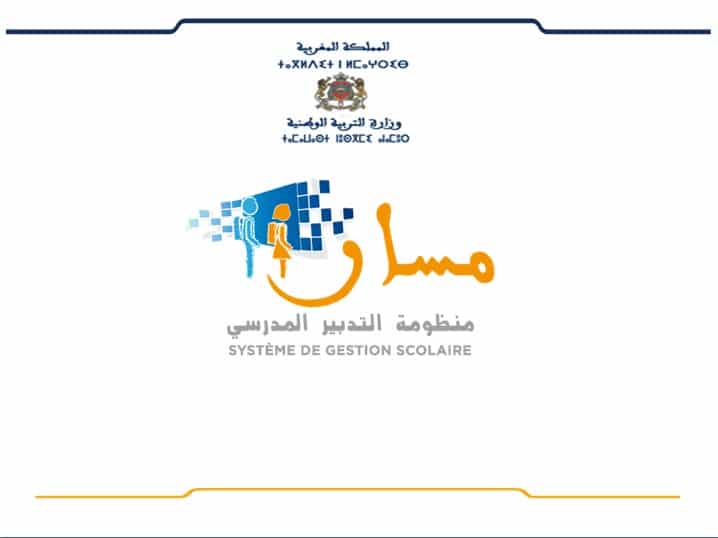 كيفية الدخول الى مسار