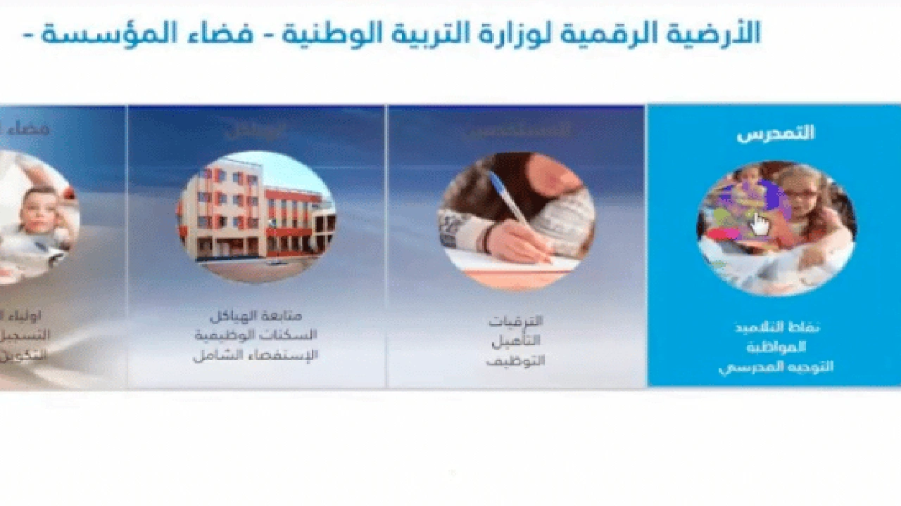 صورة كيفية الدخول الى موقع الرقمنة