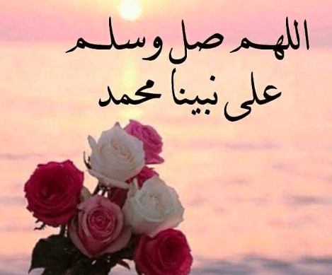 كيفية الصلاة على النبي 100 مرة