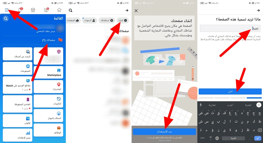 كيفية انشاء صفحة على الفيس بوك