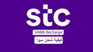 كيفية شحن بطاقة سوا