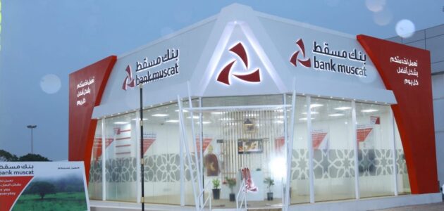كيفية معرفة رقم الحساب بنك مسقط