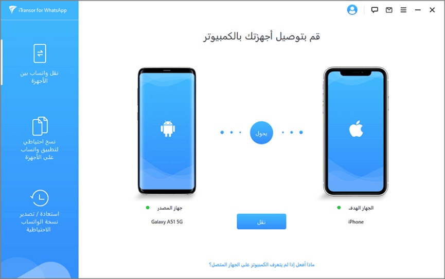 كيفية نقل الواتساب من الاندرويد إلى الايفون 14 دون مسح البيانات 